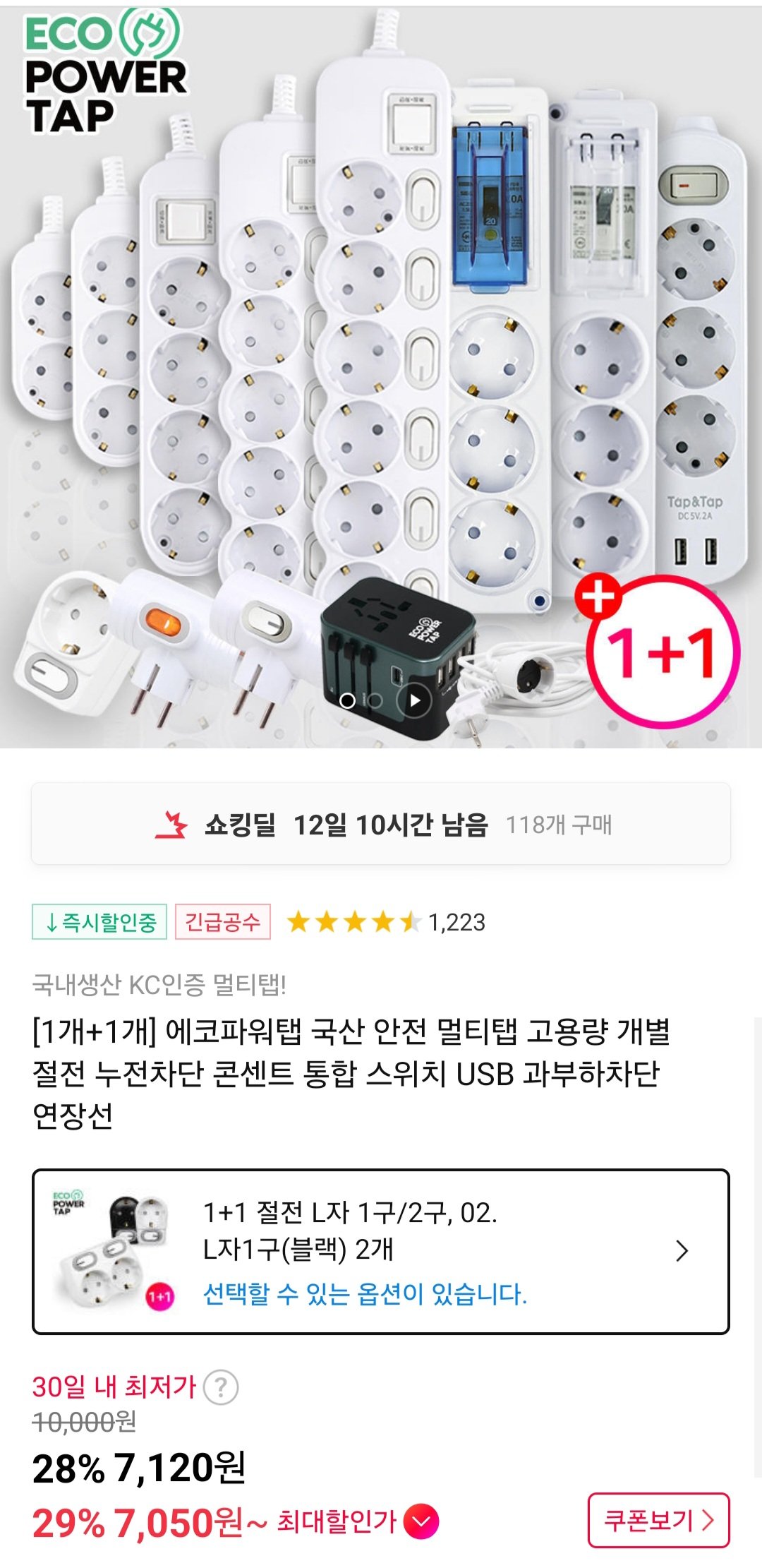 1000000858.jpg [11번가] 국산 멀티탭 1+1 개별절전3구 1.5m 2개 (개당6,760원) (13,520원) (무료)