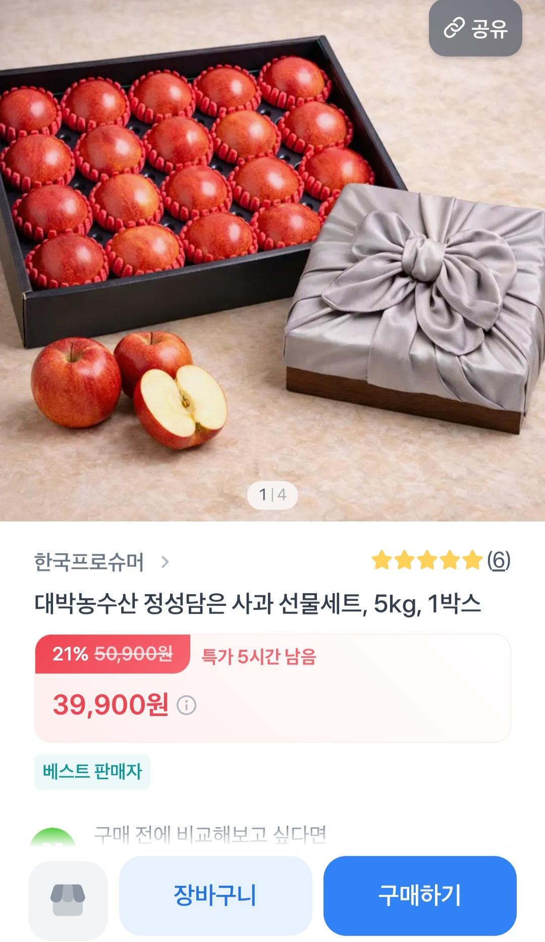 정성담은 사과선물세트 5kg 39,900원