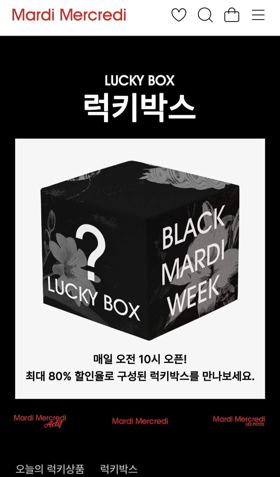 공홈) 마르디 메크르디 럭키박스 4장 98,000원 / 무배