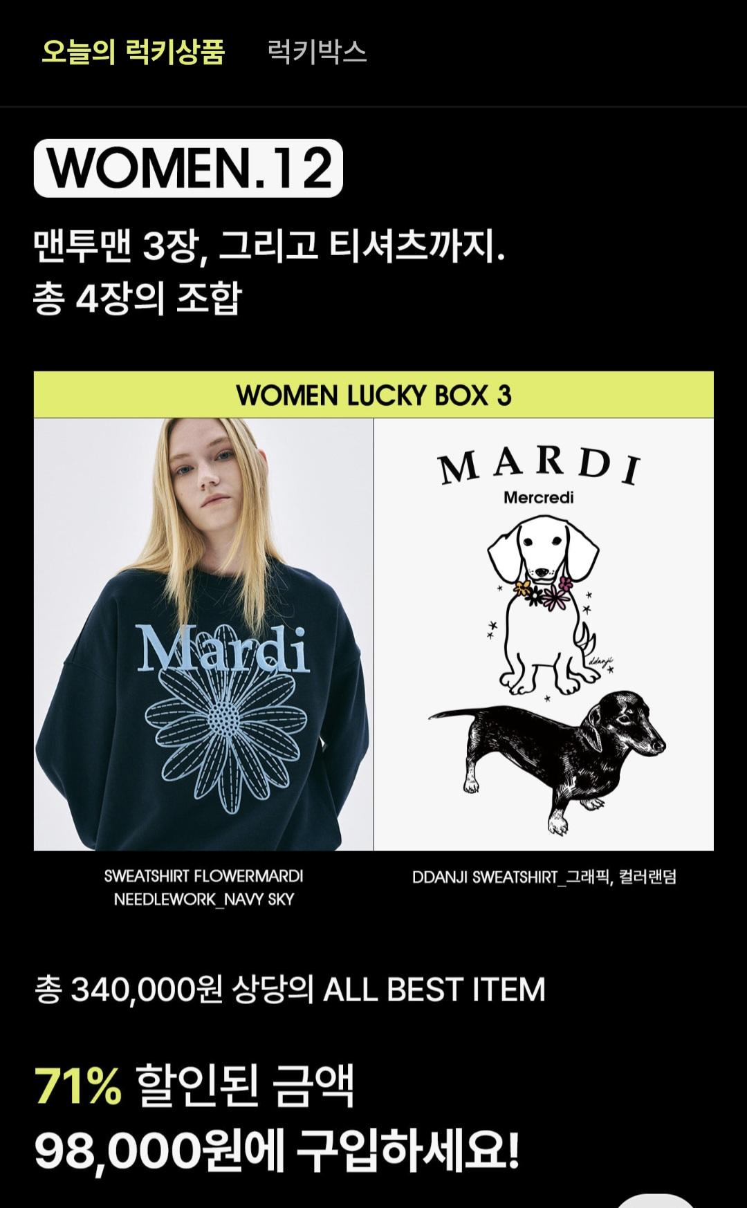 공홈) 마르디 메크르디 럭키박스 4장 98,000원 / 무배 2번째 사진