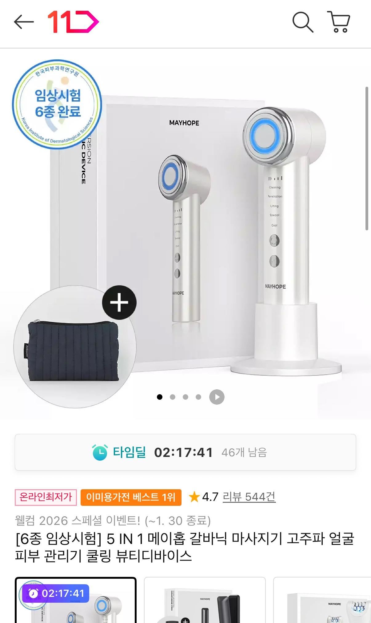11번가) 5in1 메이홉 갈바닉 마사지기 고주파 뷰티디바이스 41,900원 (1)