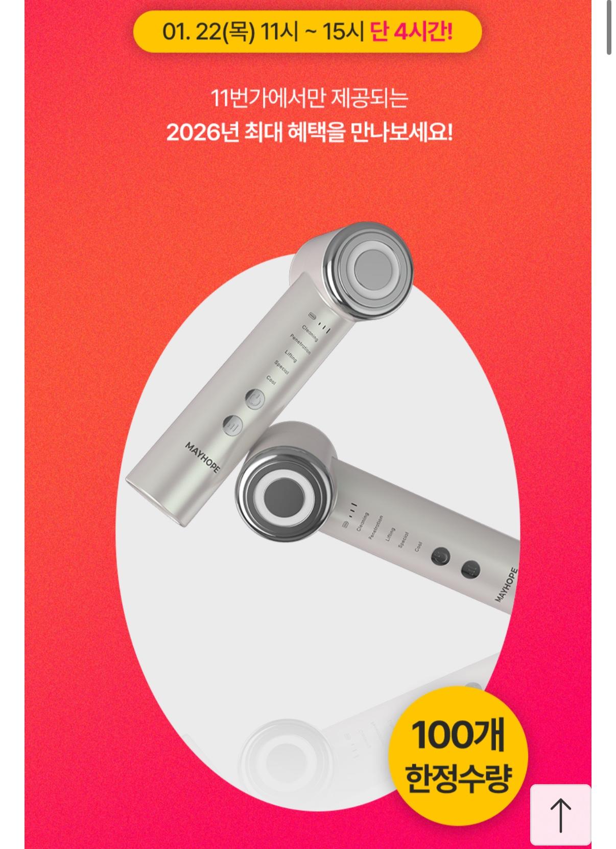 11번가) 5in1 메이홉 갈바닉 마사지기 고주파 뷰티디바이스 41,900원 (2)