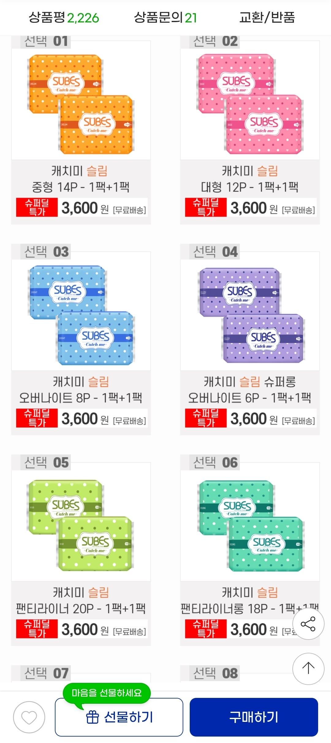 슈베스 치미 슬림 생리대 2팩 골라담기