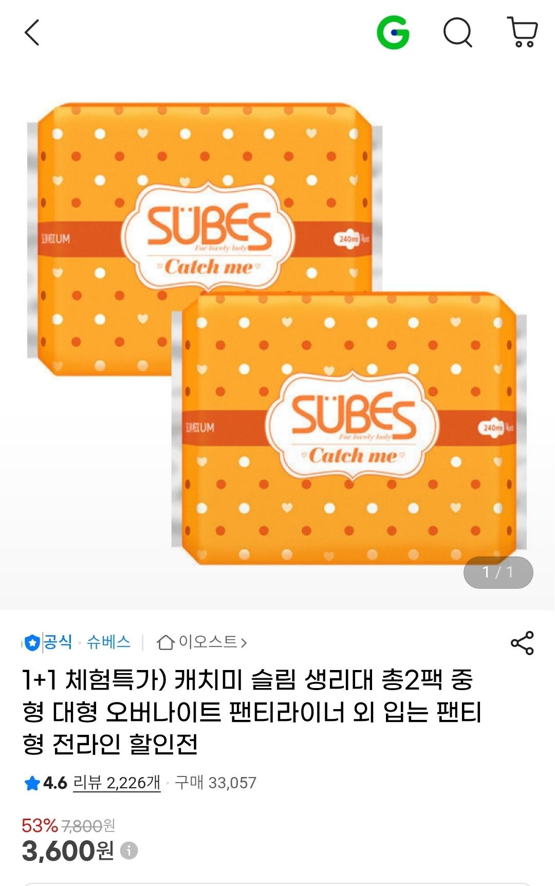 슈베스 치미 슬림 생리대 2팩 골라담기