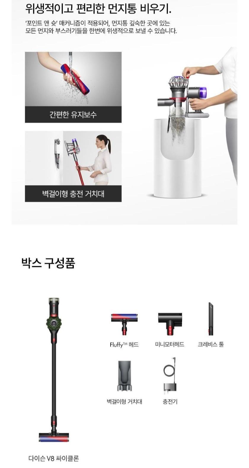 다이슨 V8 무선청소기 신제품 349,000원 (2)