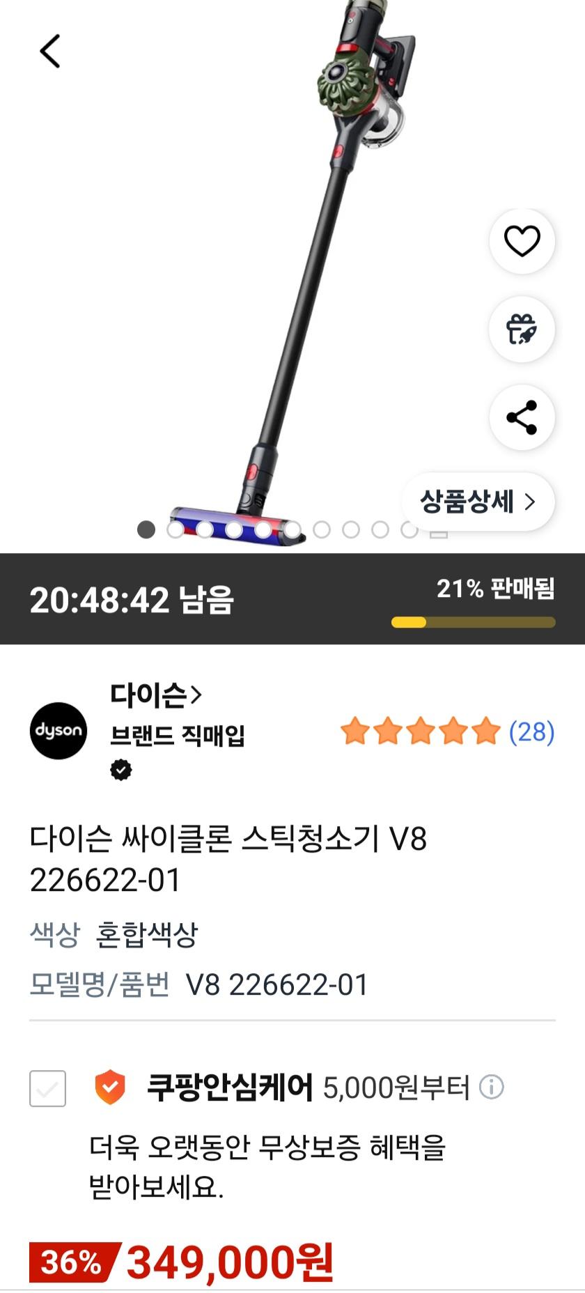 다이슨 V8 무선청소기 신제품 349,000원 (1)
