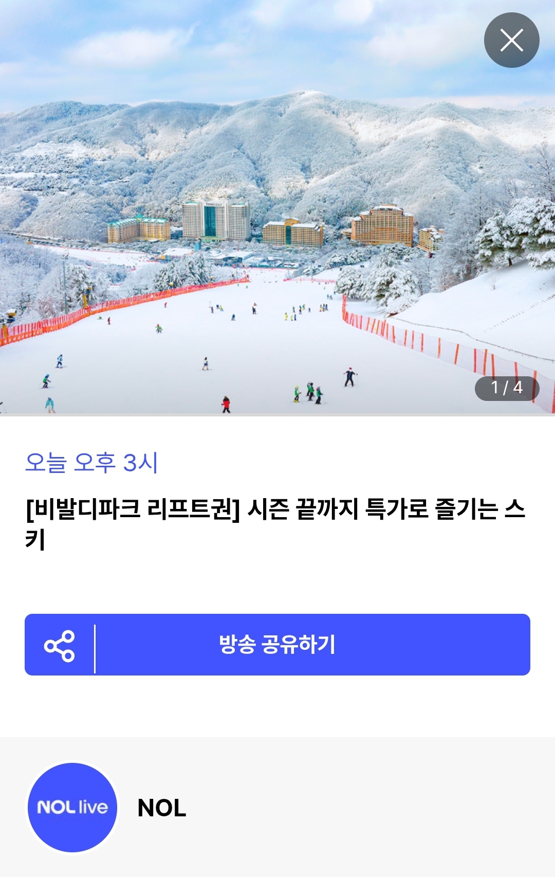 비발디 파크 리프트권 주중4+1시간 (1)