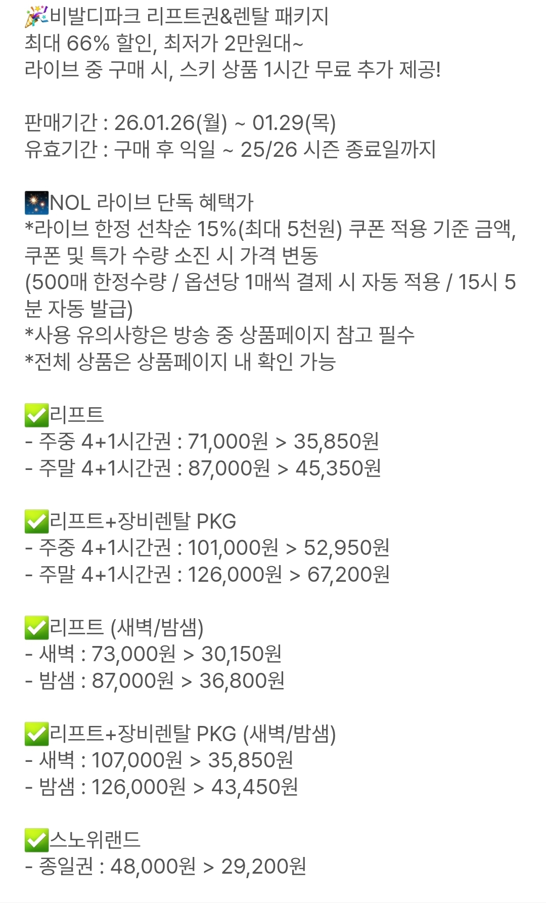 비발디 파크 리프트권 주중4+1시간 (2)