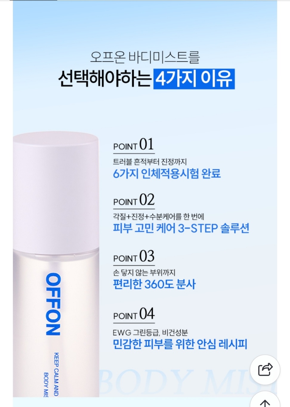 네이버) 끈적임 없는 수분 바디미스트 17,800원 무배 (6)