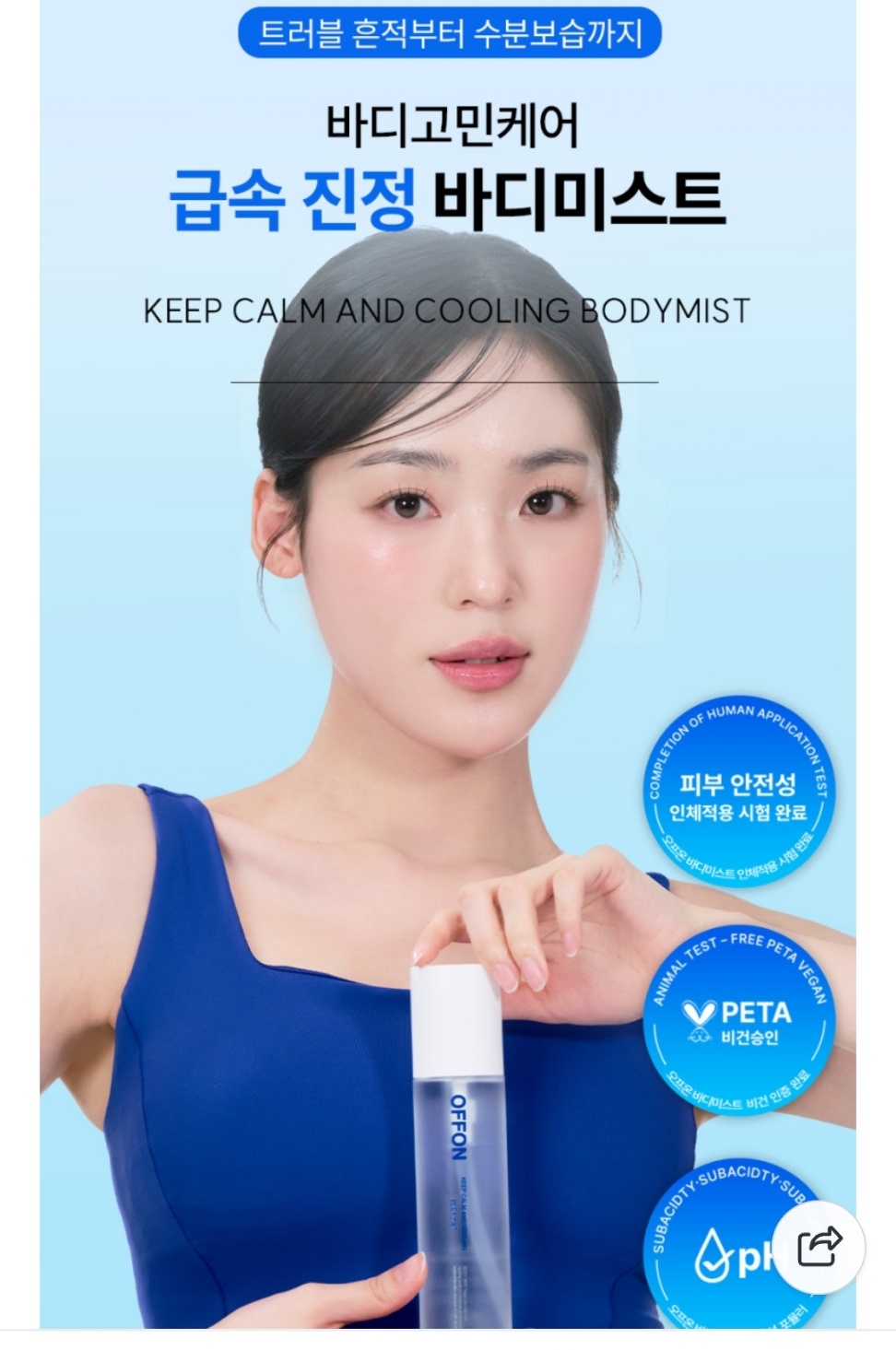 네이버) 끈적임 없는 수분 바디미스트 17,800원 무배 (4)