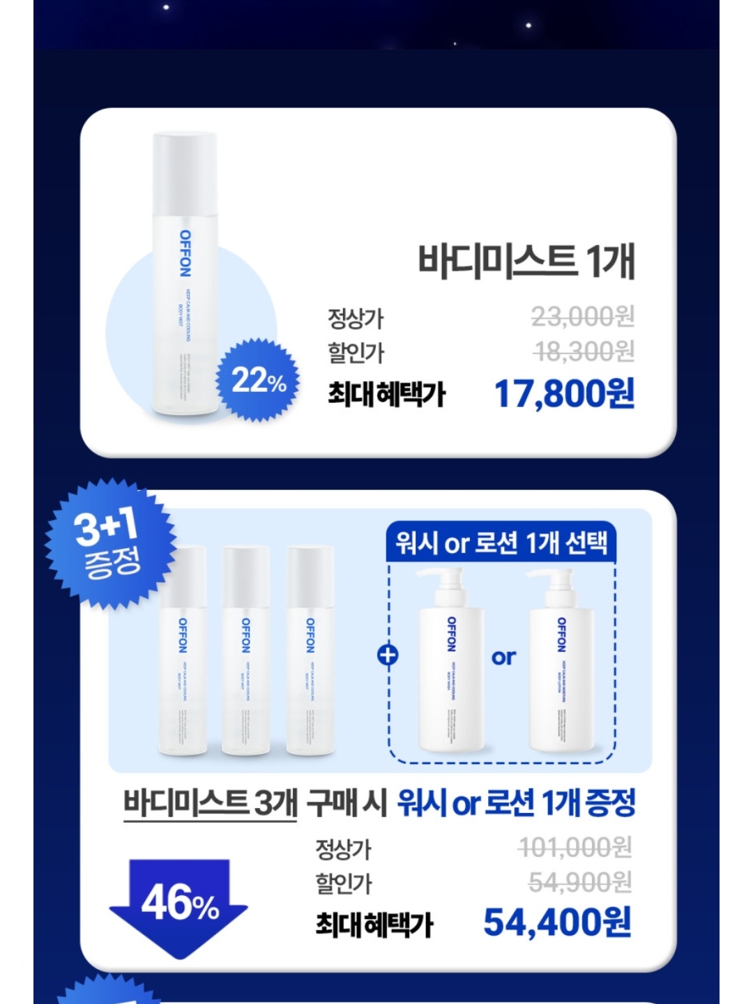 네이버) 끈적임 없는 수분 바디미스트 17,800원 무배 (3)