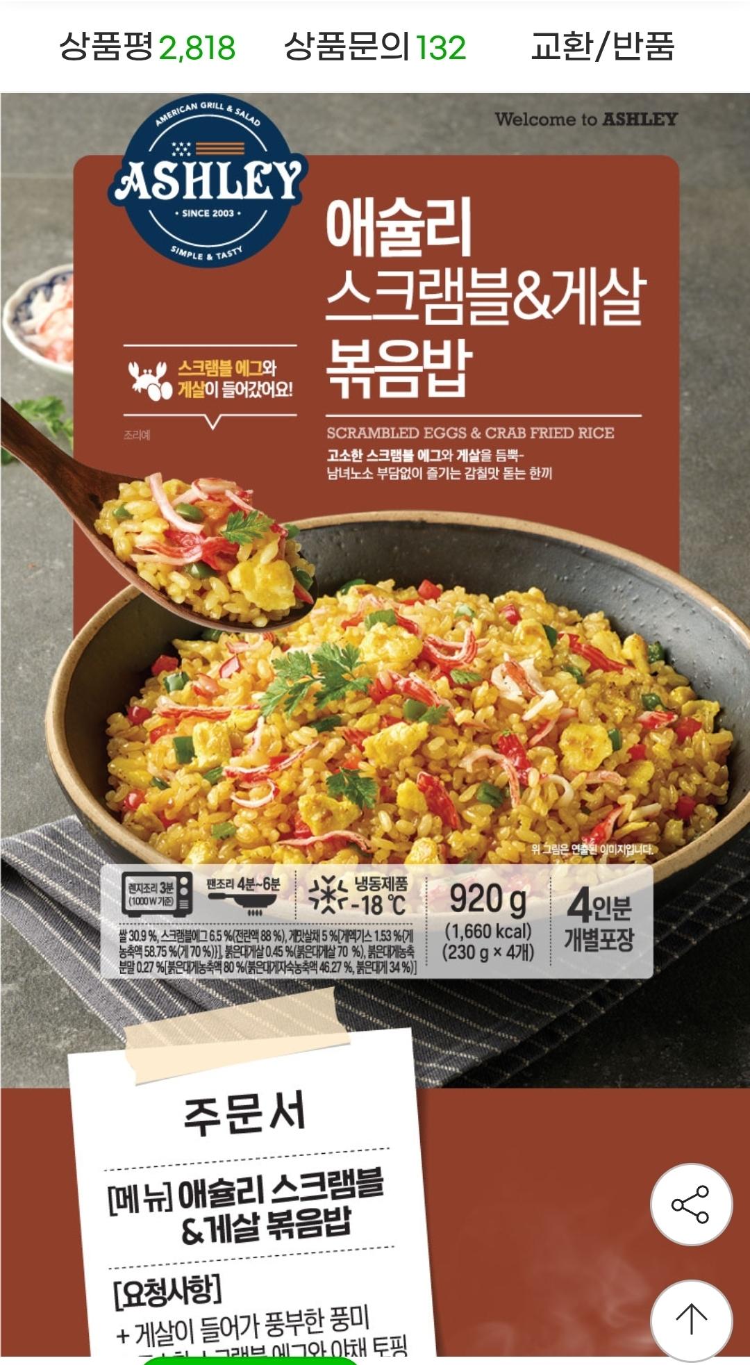 애슐리&amp;자연별곡 데일리 볶음밥 2+1팩(12인분) 골라담기 (3)