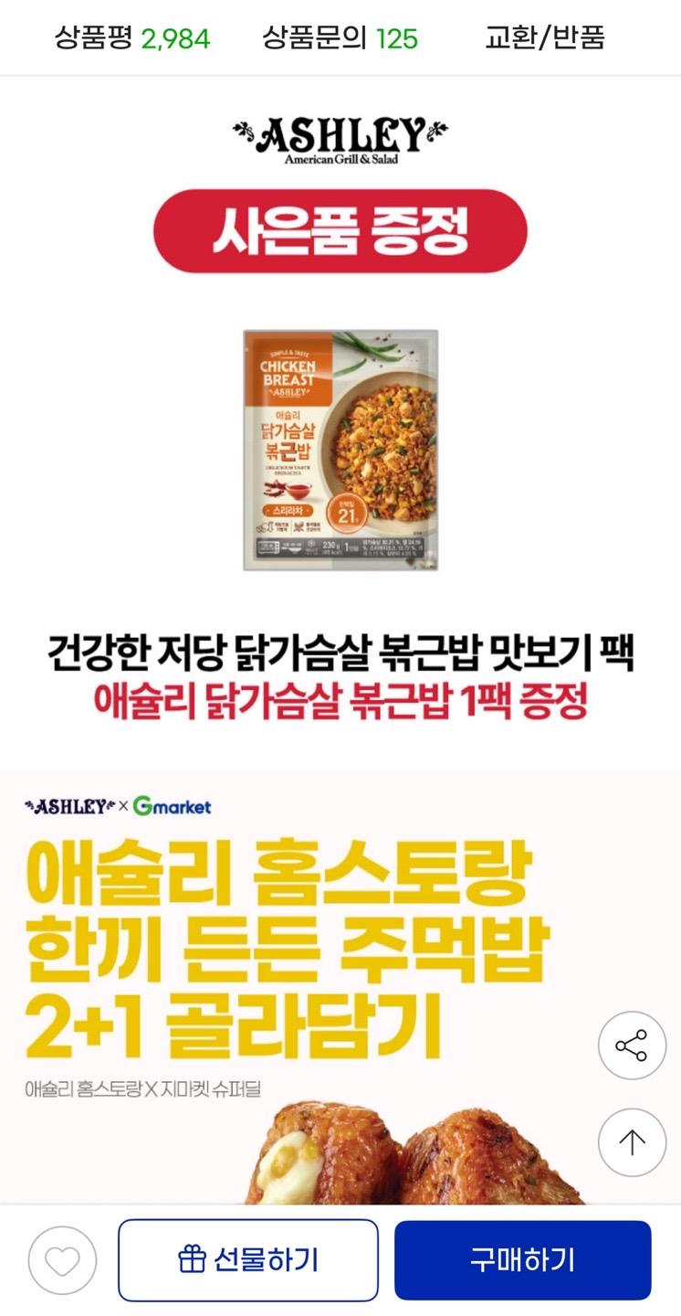 지마켓) 애슐리 주먹밥 5개입 3팩 골라담기 (닭가슴살 볶음밥 증정) 17,320원 무배 (2)
