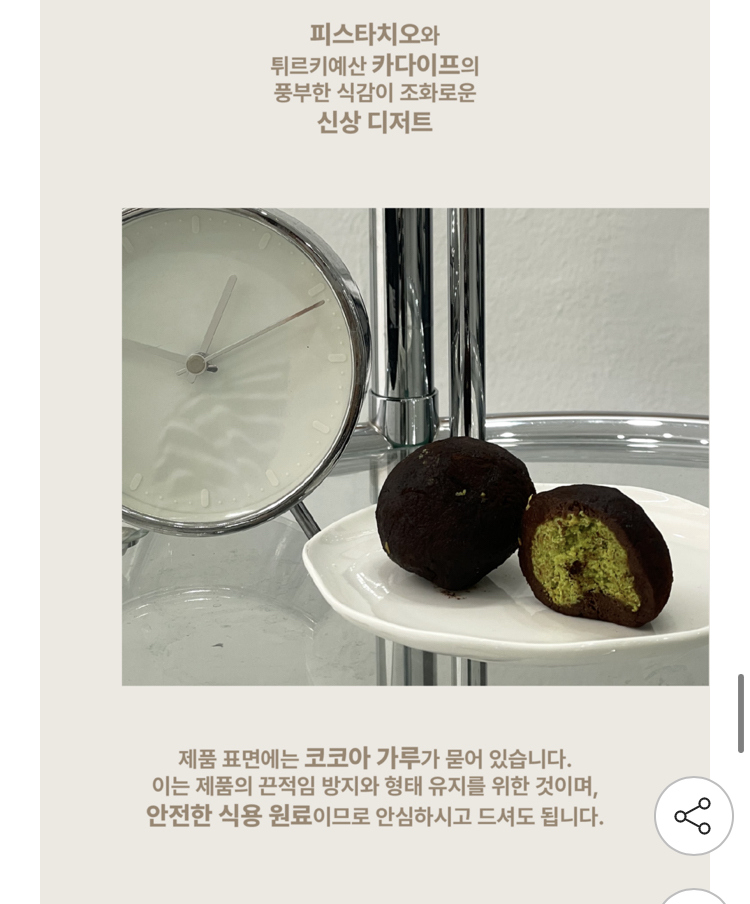 두바이 쫀득 쿠키볼 50g 4개 15,880원 (3)