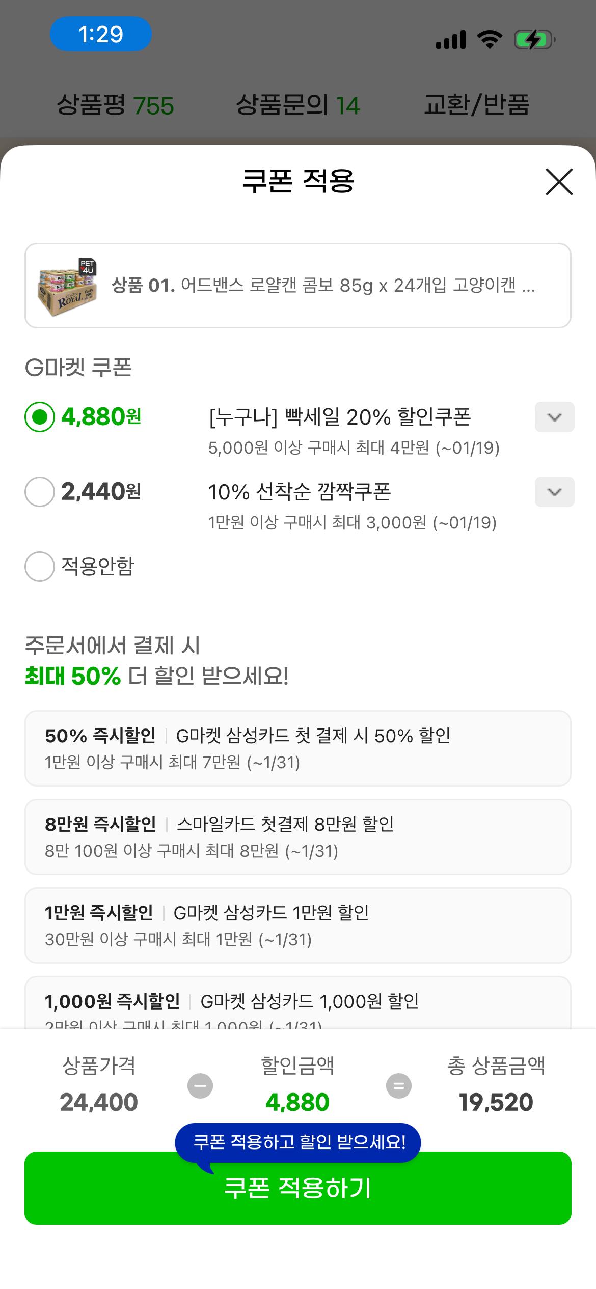 어드밴스 로얄캔 콤보 85g x 24개입 (3)