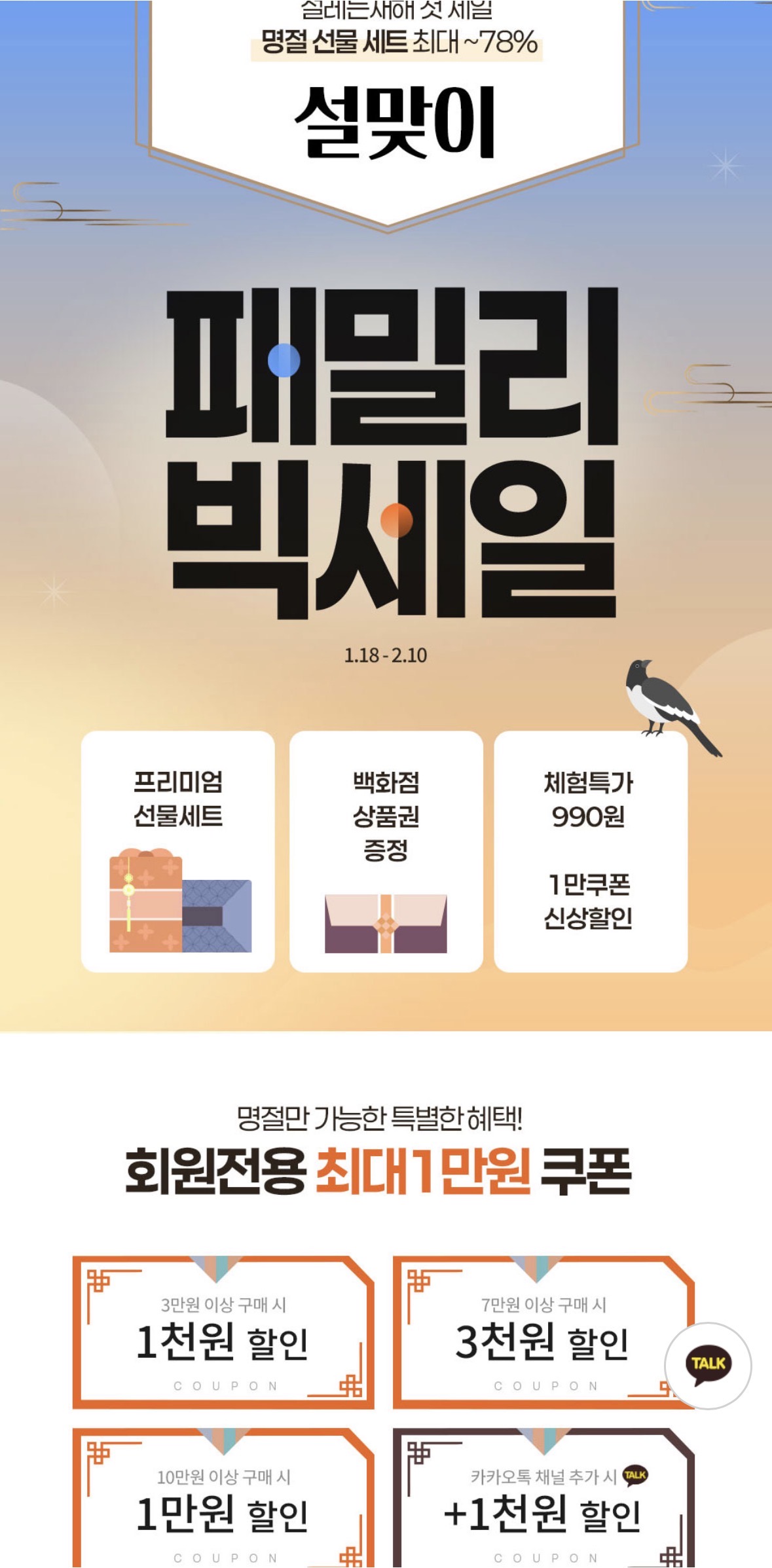 설맞이 중외제약 패밀리세일 최대 78% 할인 (1)