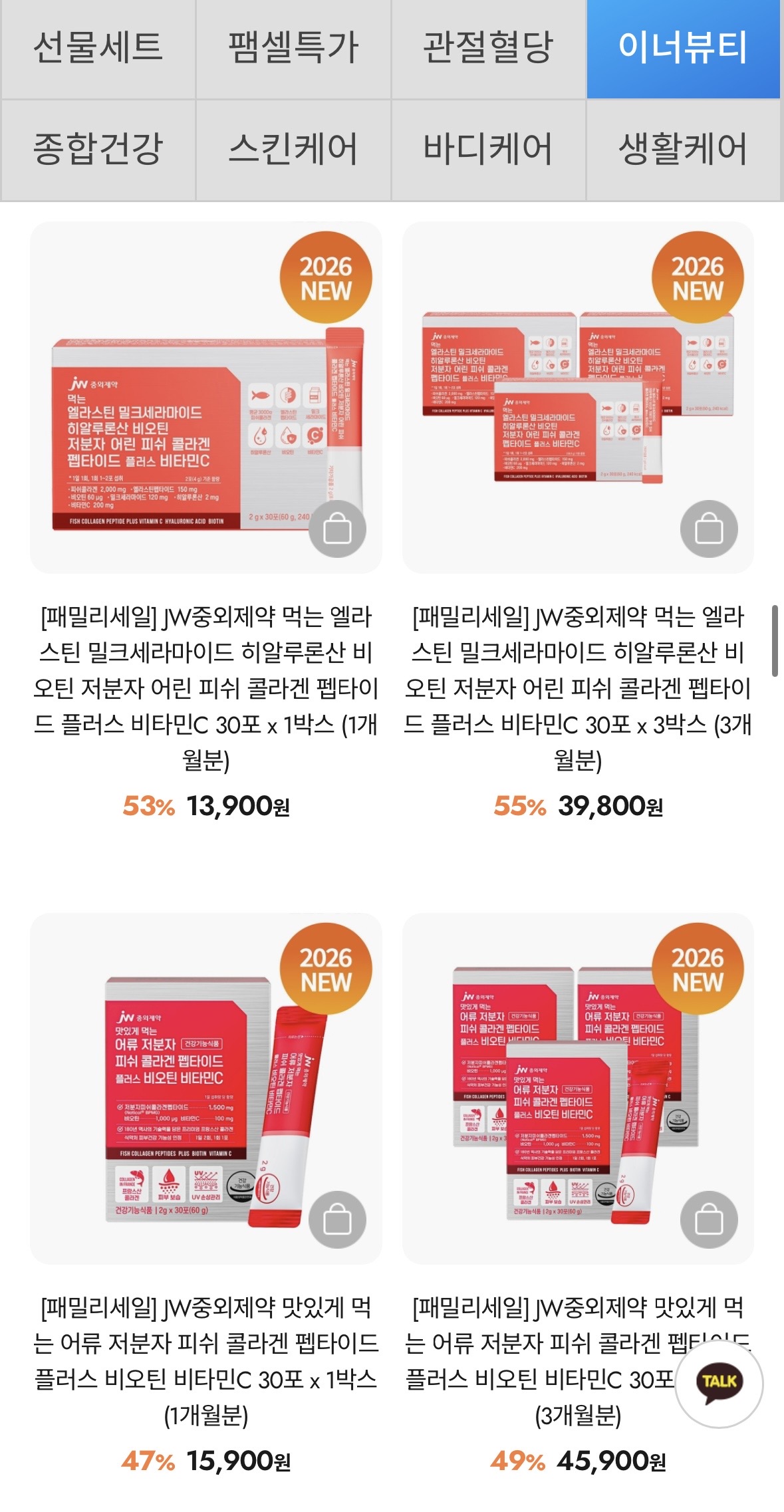 설맞이 중외제약 패밀리세일 최대 78% 할인 (3)