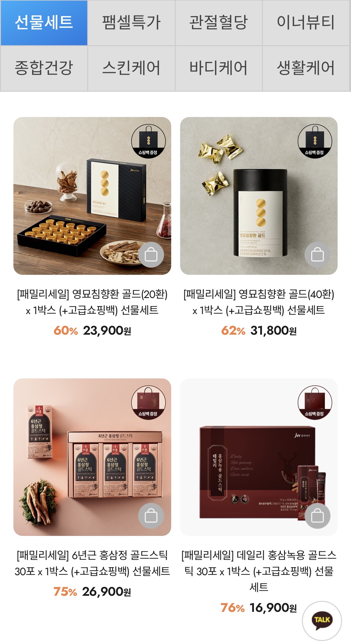 설맞이 중외제약 패밀리세일 최대 78% 할인 (2)