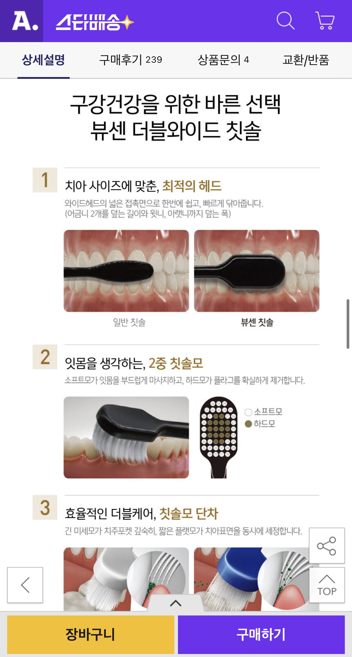 오스템뷰센 더블와이드 칫솔 8P+미니치약40g (3)
