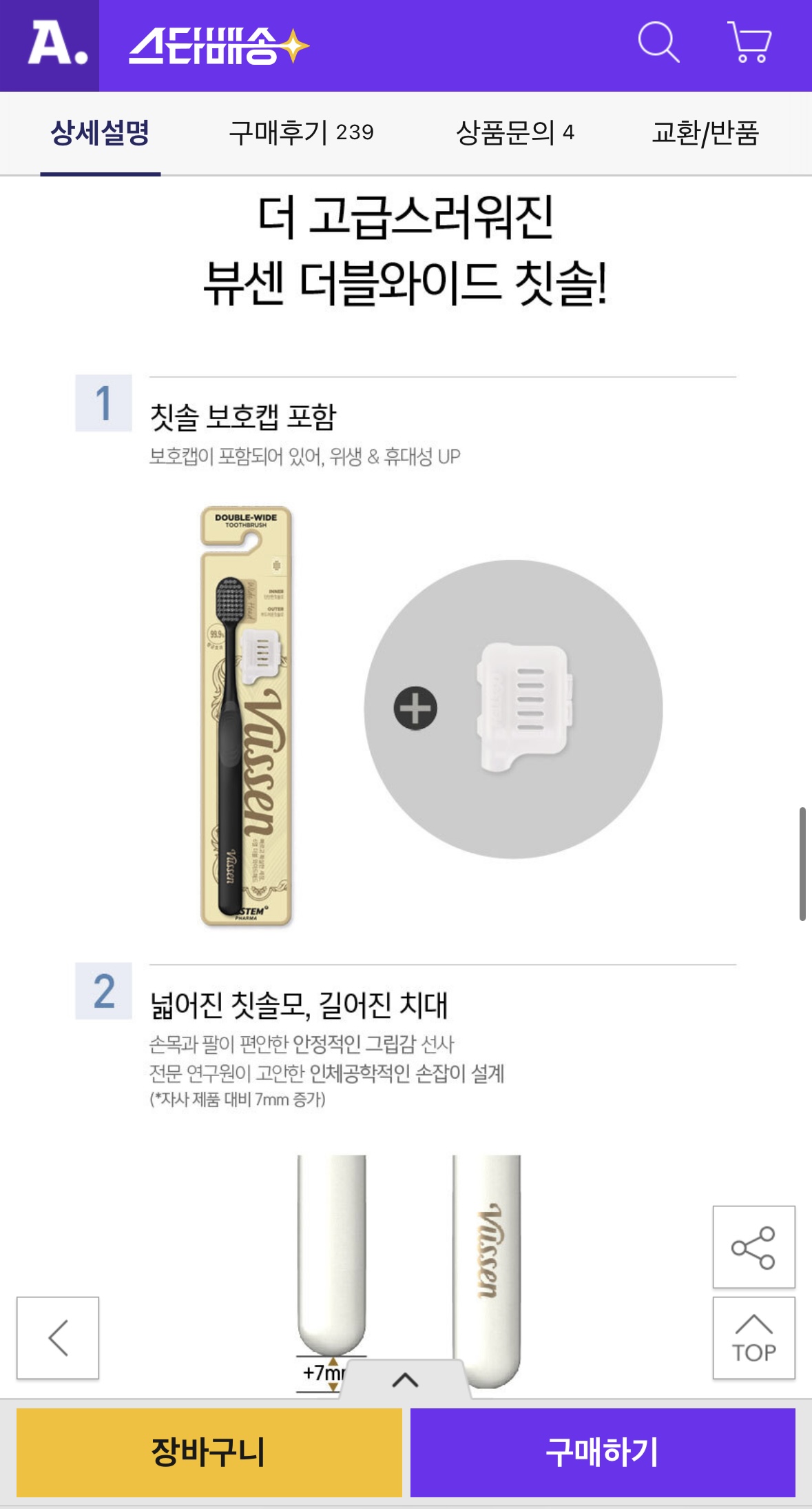 오스템뷰센 더블와이드 칫솔 8P+미니치약40g (4)