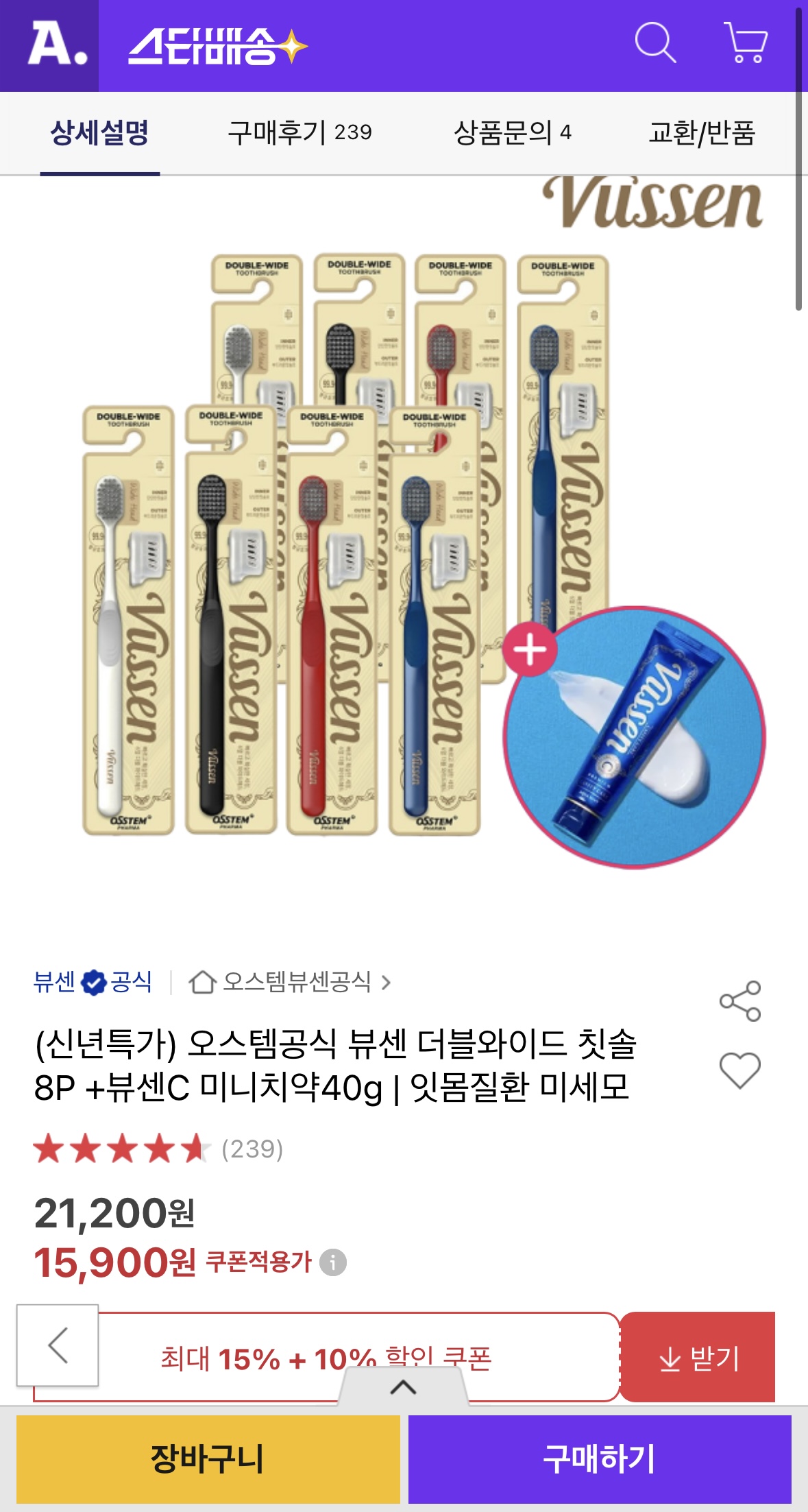 오스템뷰센 더블와이드 칫솔 8P+미니치약40g (1)