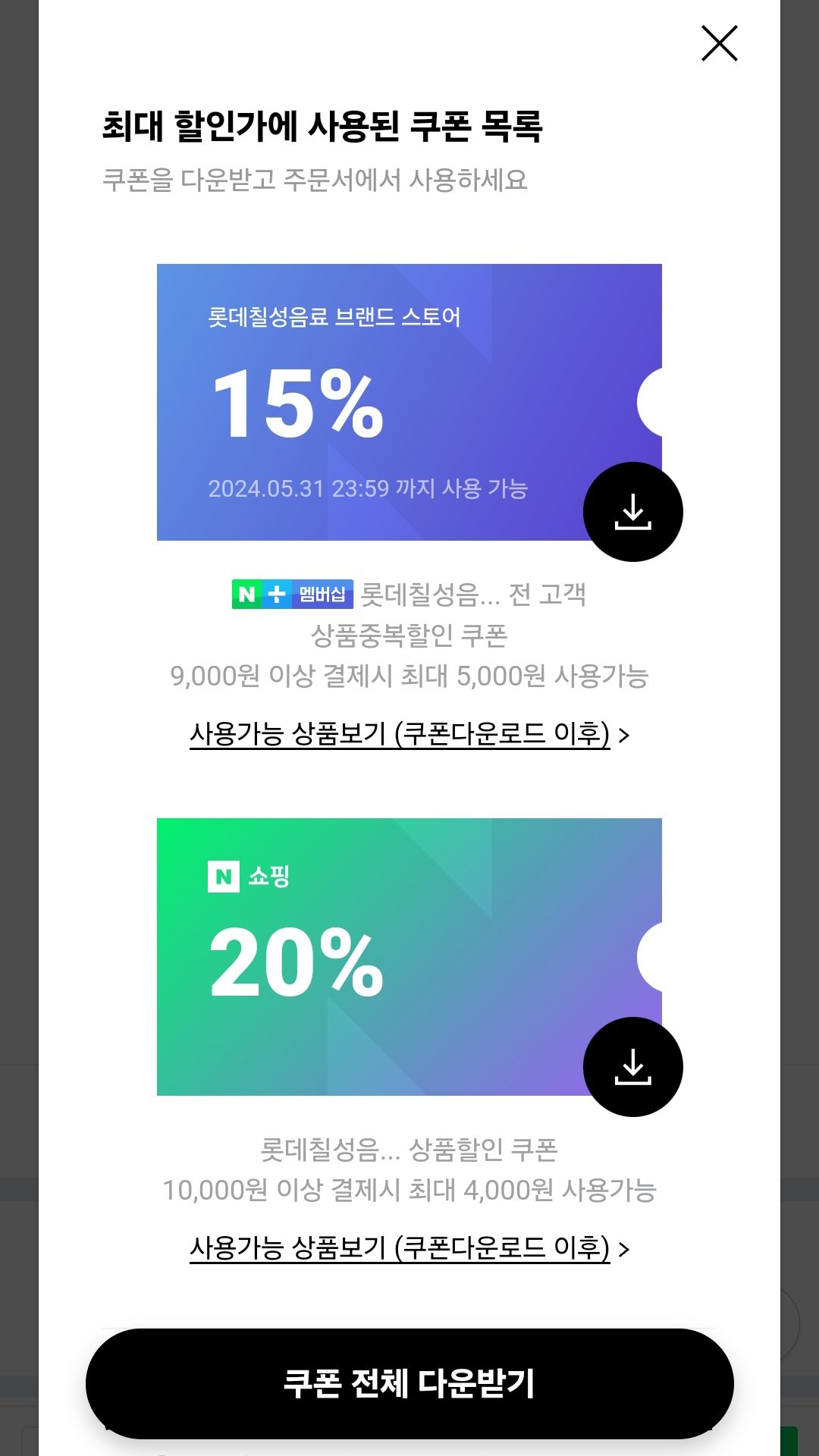 2024-05-31-0948.jpg [네이버] 펩시제로 210ml 60캔 네이버 멤버쉽전용 (22,520원) (무료)