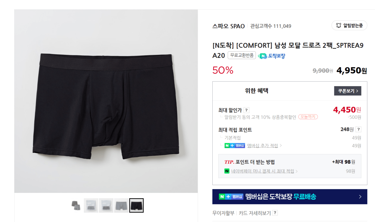 스파오.png [네이버] 스파오 모달 드로즈 2팩 (4,450원) (무료)
