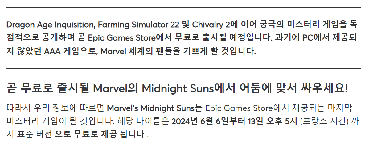 image.png [에픽게임즈] 사전 안내 - 다음 금요일 무료 마블 미드나잇 선즈 (0원) (무료)