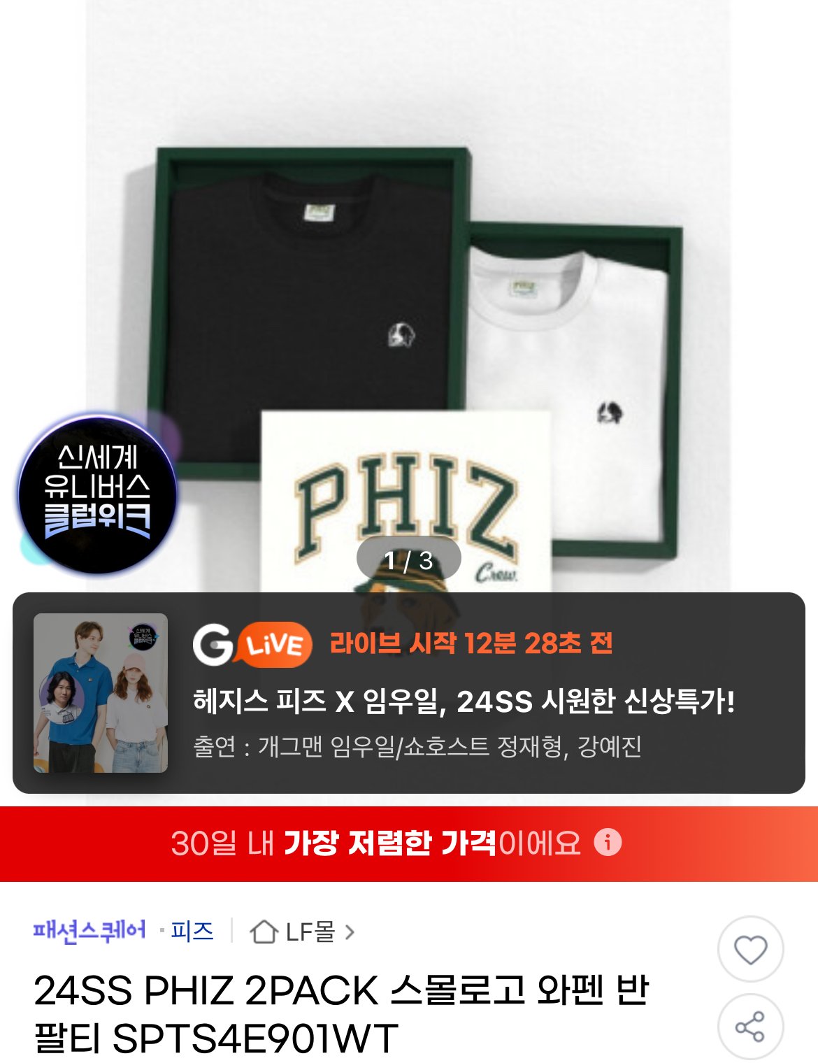[지마켓] 24SS 헤지스 피즈 2PACK 스몰로고 와펜 반팔티 SPTS4E901WT (39,800원) (무료)