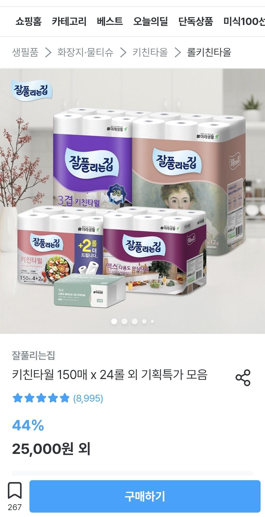 잘풀리는오늘의집 키친타월 150매 12롤 2팩 11,970원