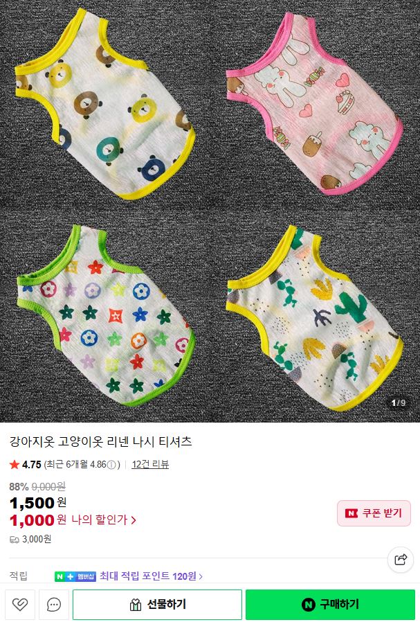 강아지옷 1000원