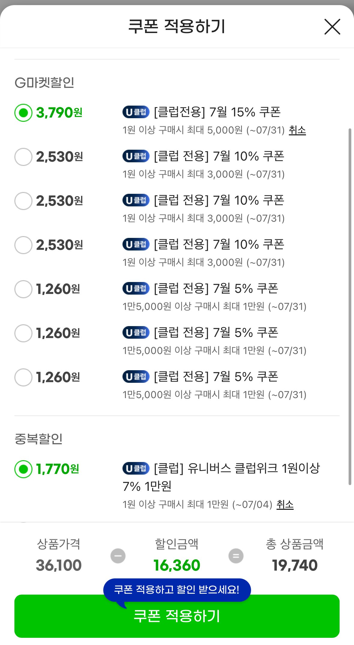 [지마켓] 마이비데 키즈 캡 40매 18팩 (19,740원) (무료)