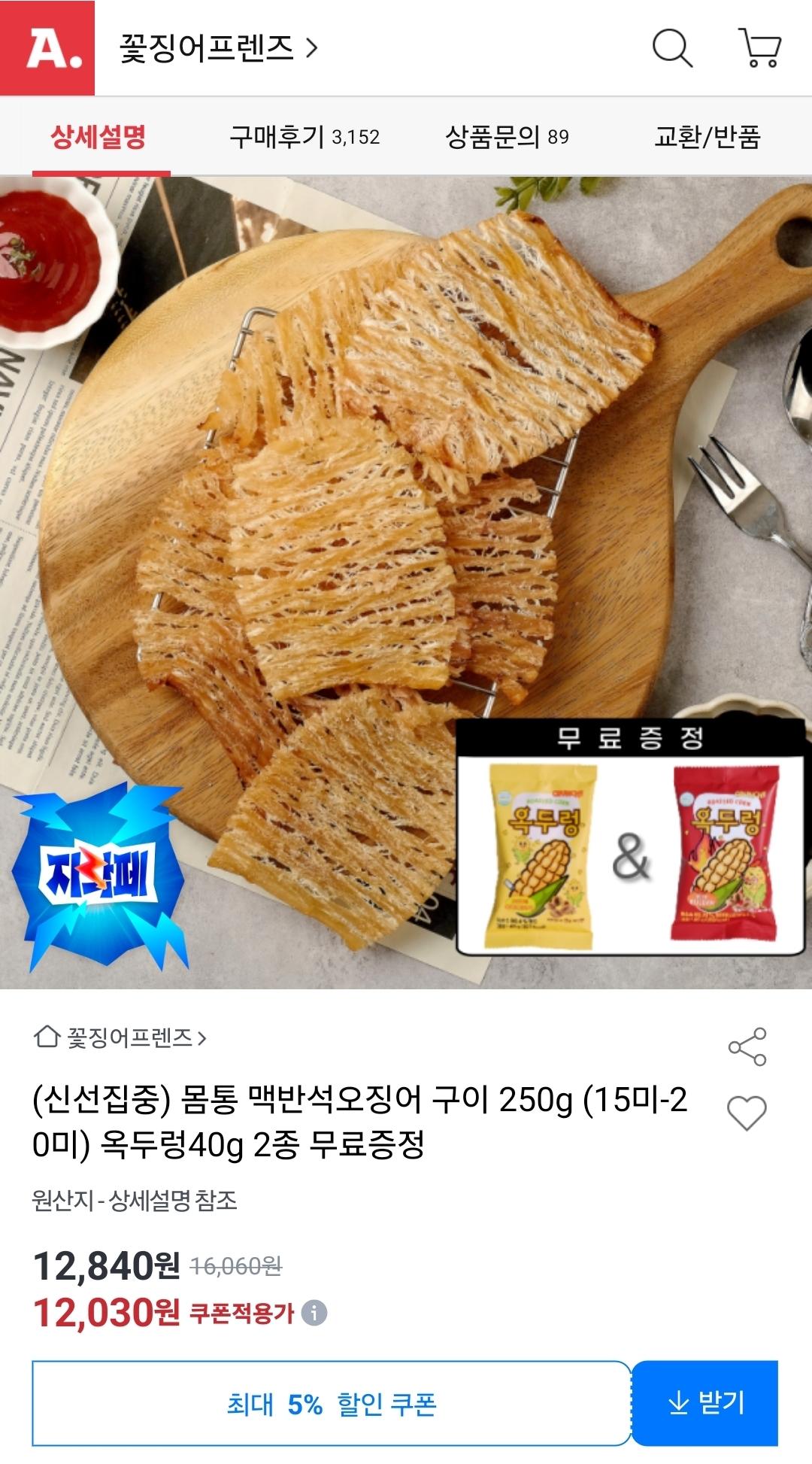 몸통 맥반석오징어 구이 250g