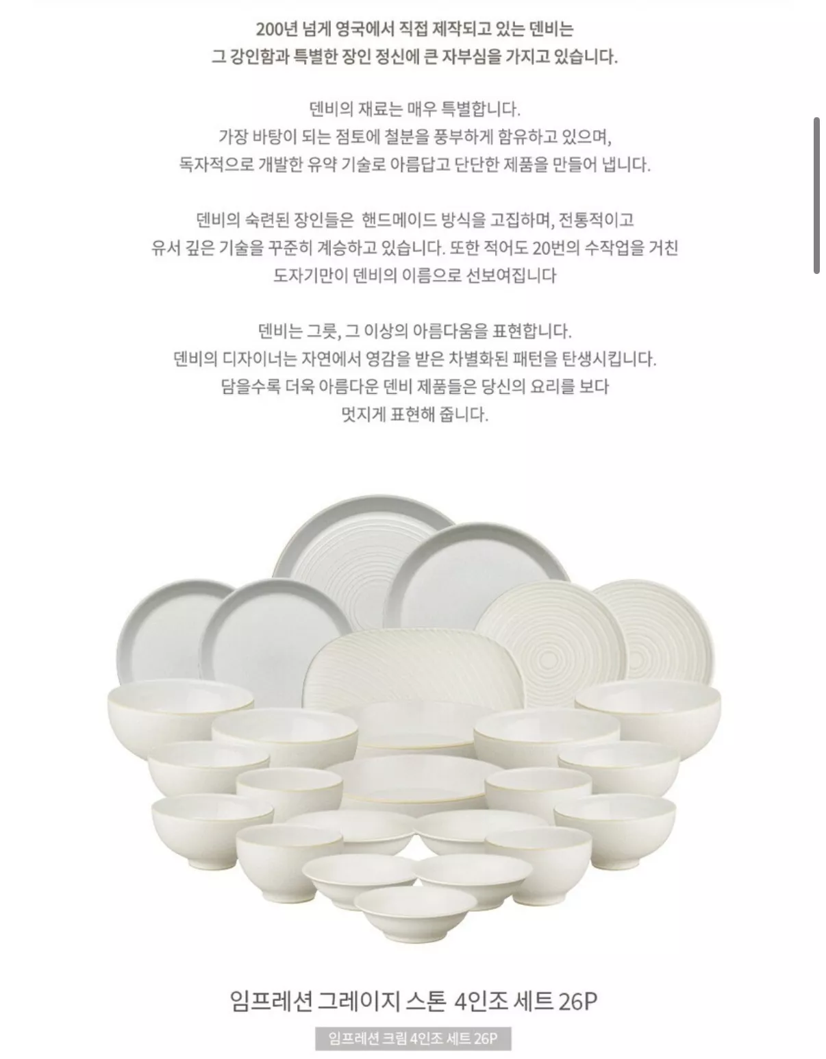 덴비 임프레션 4인조 디너세트 (26개) 399,000원 2번째 사진