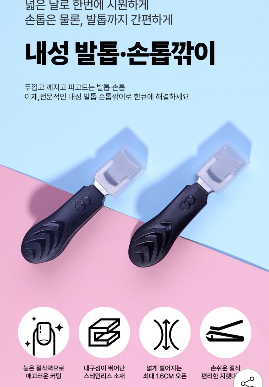 내성발톱 두꺼운 손톱 발톱 손톱깎이 (2)