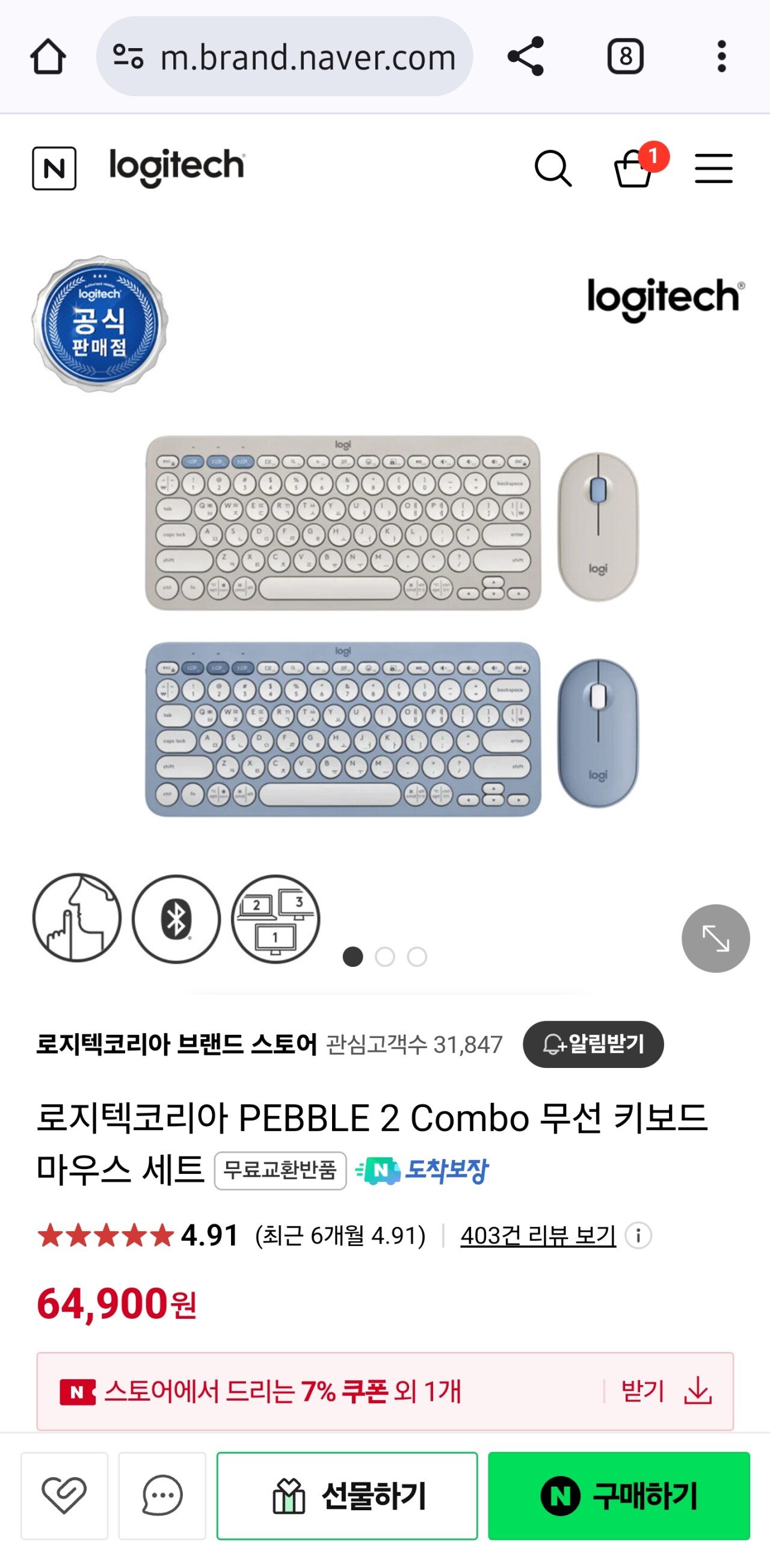 [로지텍코리아] 로지텍 K380S + M350S + 로지볼트 (54,900원) (무료)