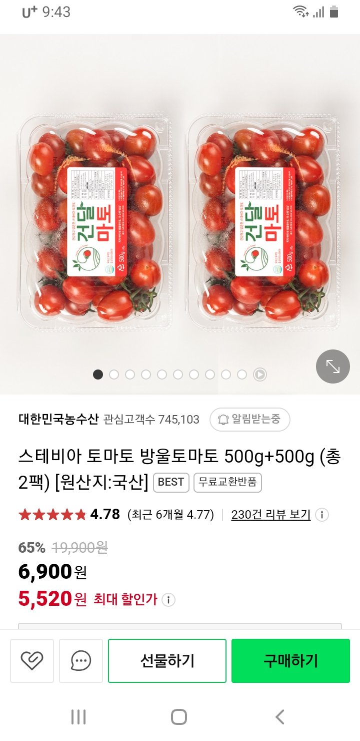 Screenshot_20240709-094349_Samsung Internet.jpg [네이버쇼핑] 스테비아 토마토 방울토마토 500g+500g (총 2팩) (5,520원) (무배)
