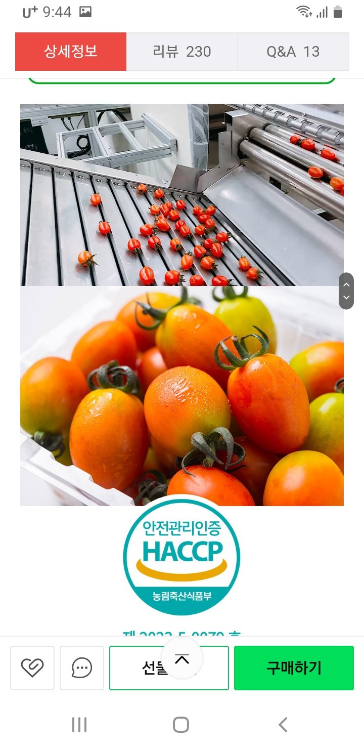 Screenshot_20240709-094423_Samsung Internet.jpg [네이버쇼핑] 스테비아 토마토 방울토마토 500g+500g (총 2팩) (5,520원) (무배)
