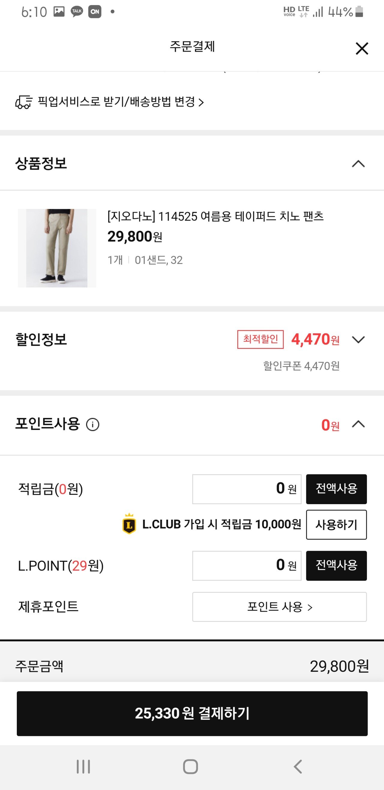 Screenshot_20240704-181003.jpg [롯데몰] 지오다노 여름용 테이퍼드 치노 팬츠 (25,330원) (0원)