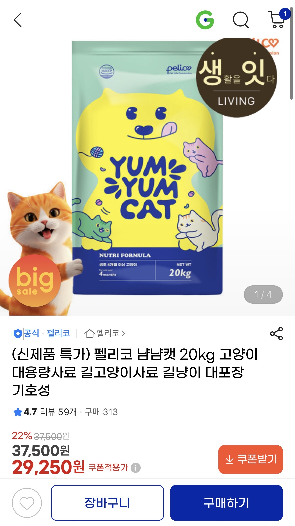 냠냠캣 20kg 고양이대용량사료 (1)