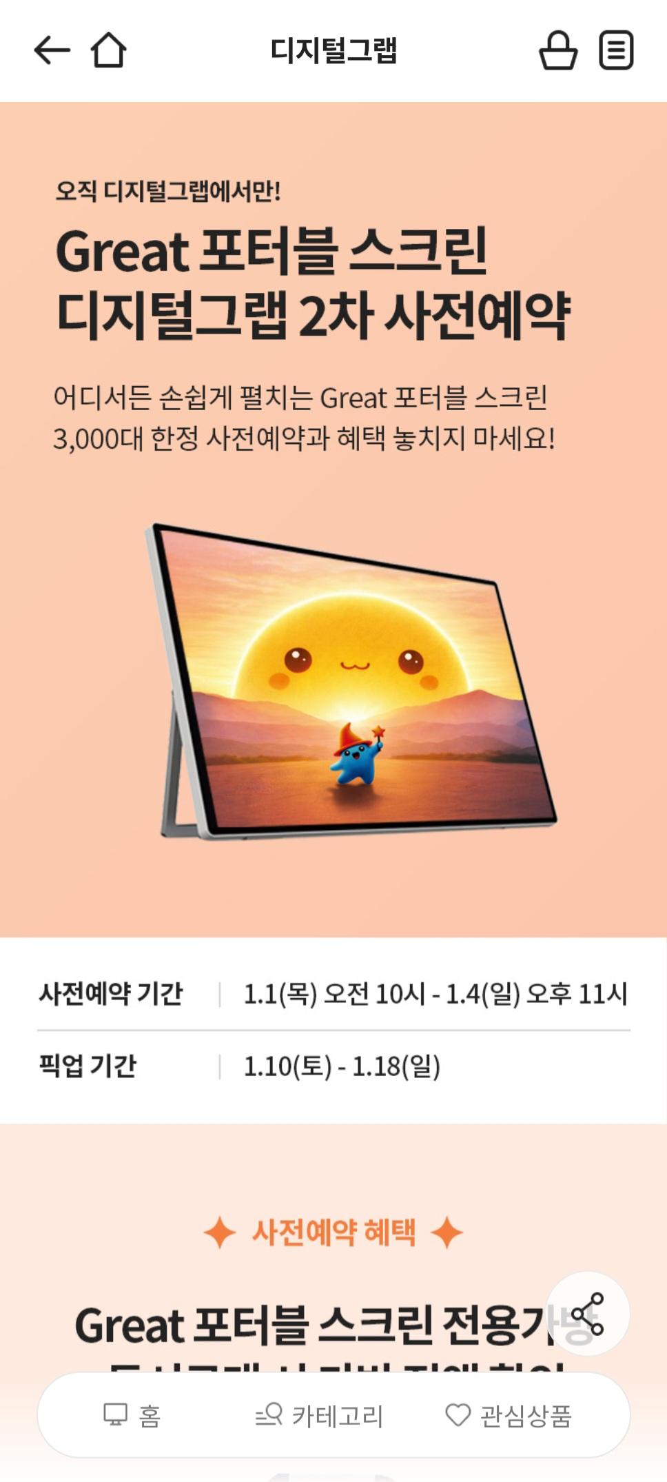 이마트 앱) 포터블 스크린 사전예약 (1)