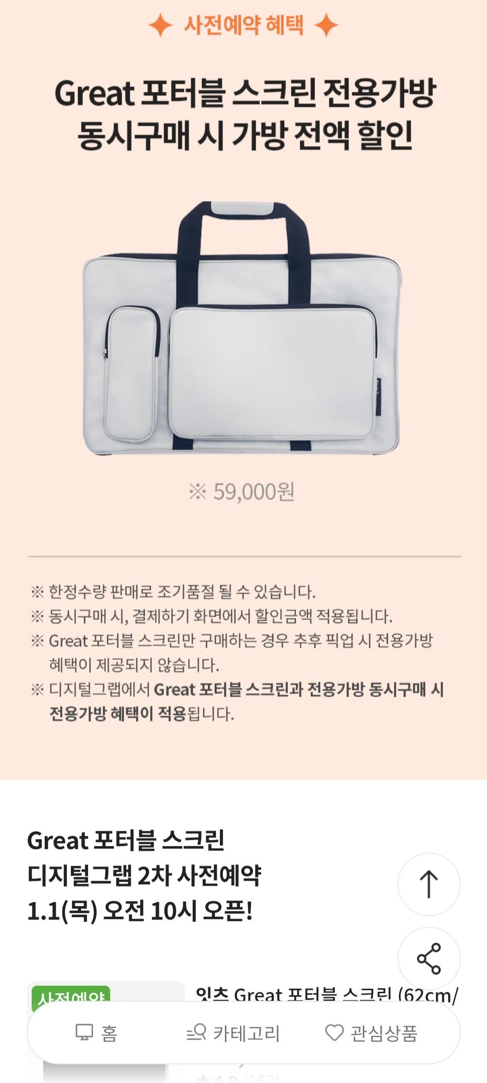 이마트 앱) 포터블 스크린 사전예약 (2)