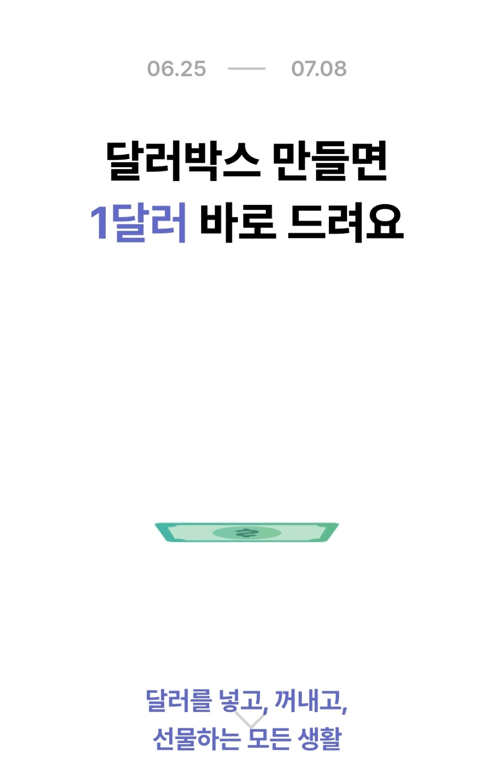 image.png [모바일카카오뱅크] 달러박스 만들면 1달러 무료 (0원) (무료)