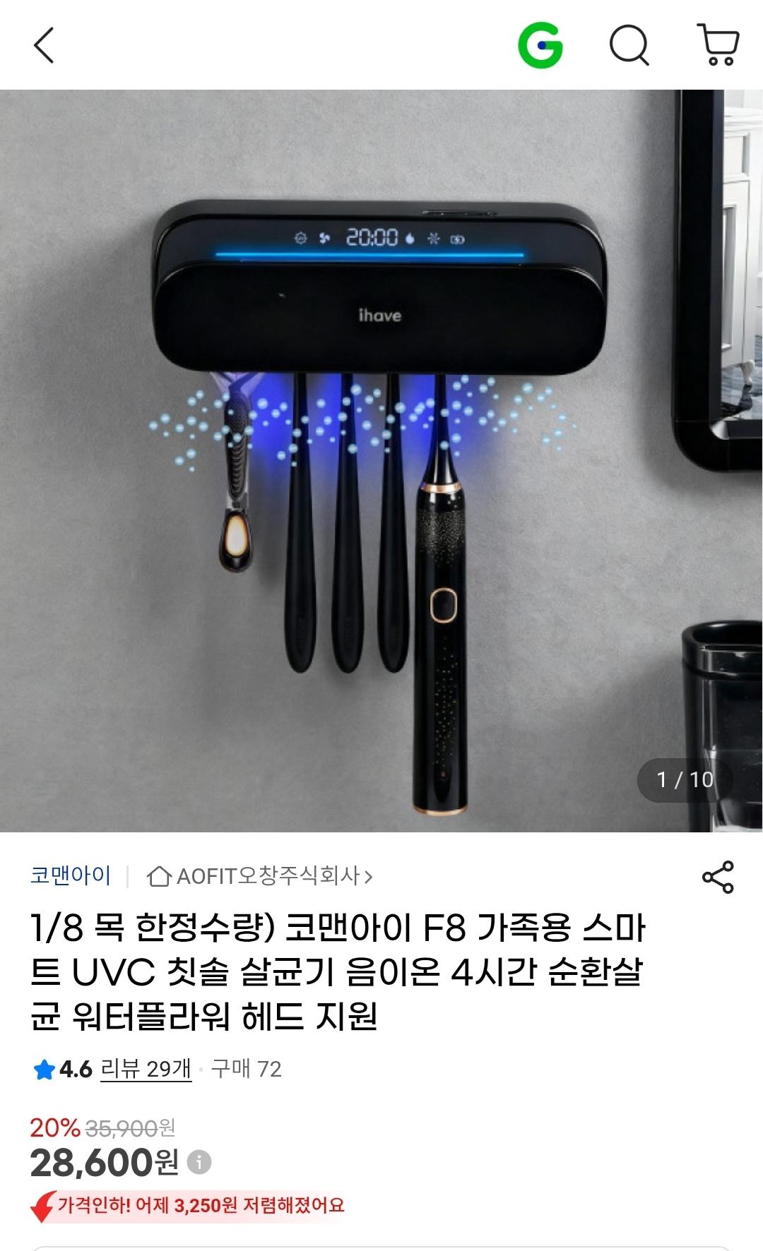 코맨아이 F8 가족용 스마트 UVC 칫솔 살균기