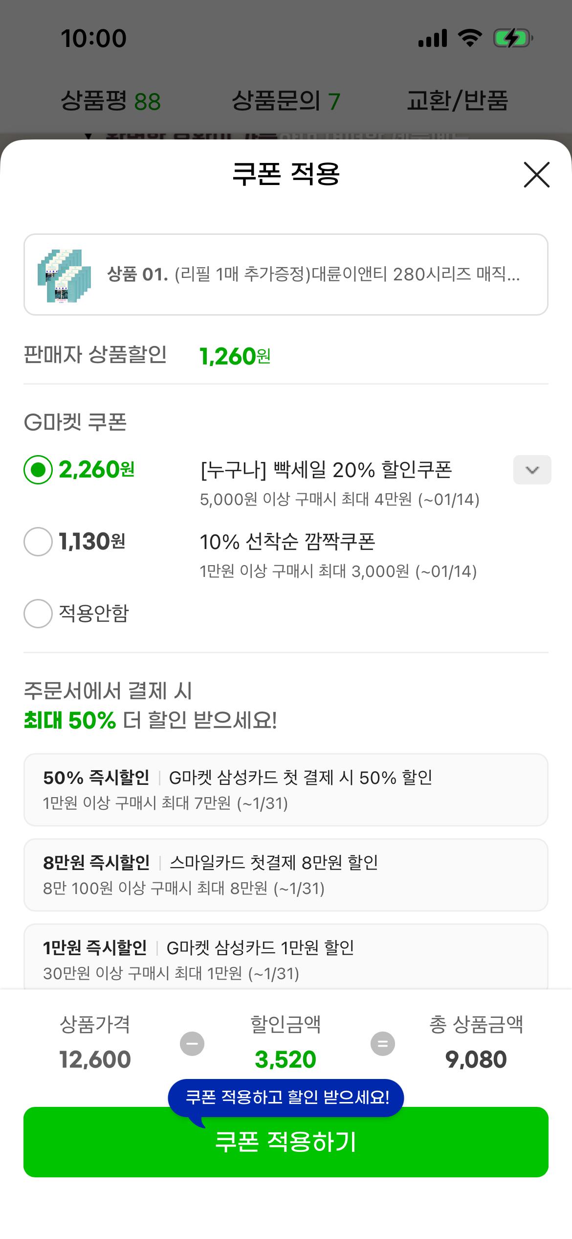 대륜이앤티 280시리즈 매직캔 호환 쓰레기 리필봉투  10개+1매 9,080원 (3)