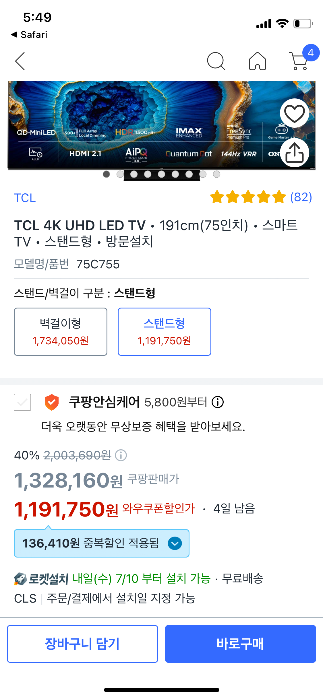 IMG_2716.png [위메프] TCL 85인치 TV 85c755 (1,694,310원) (무료)