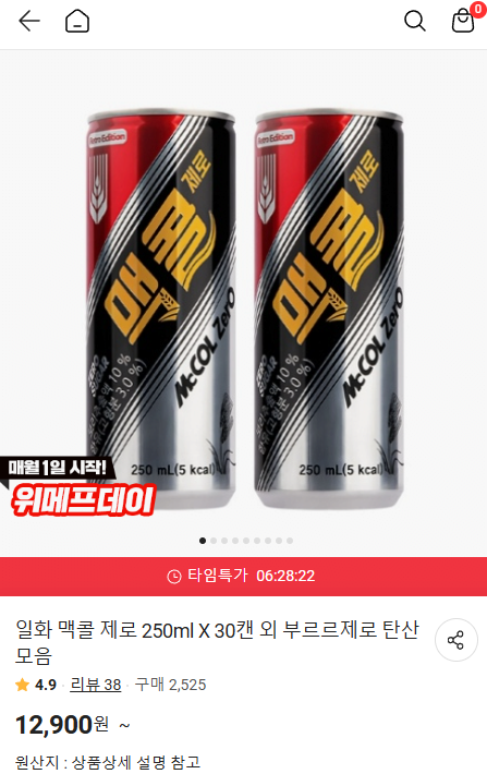 1720513965672.ren.png [위메프] 맥콜 제로 250ml 30캔 (12,900원) (무료)