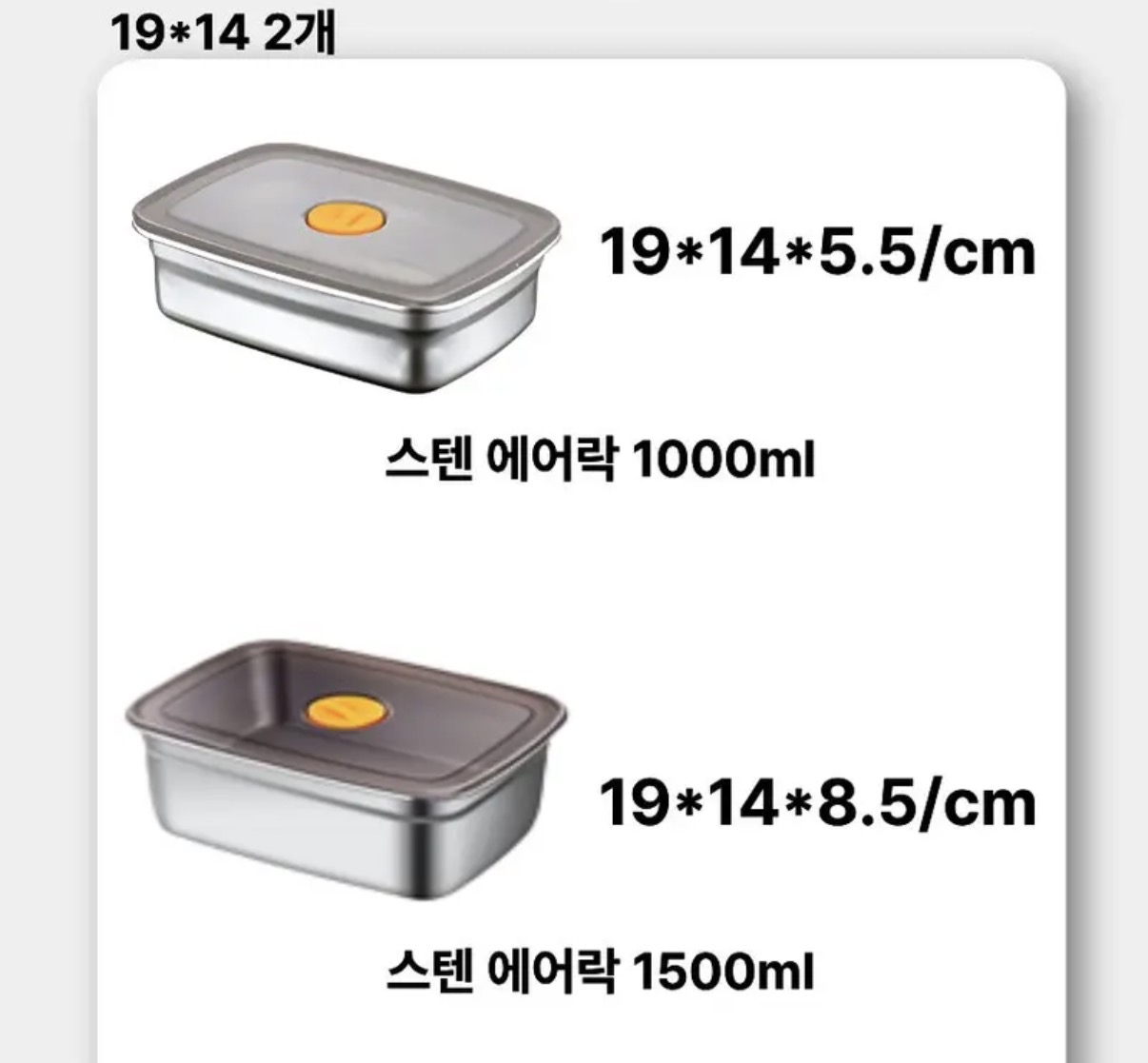 스테인리스304 밸브형 밀폐용기 3종 (4)