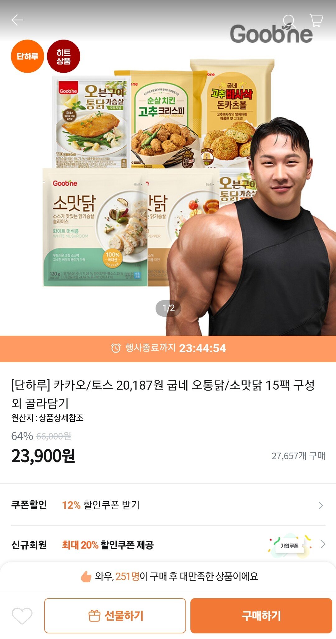 Screenshot_20240704_001507.jpg [티몬] 굽네 오통닭/소맛닭 15팩 (20,187원) (무료)
