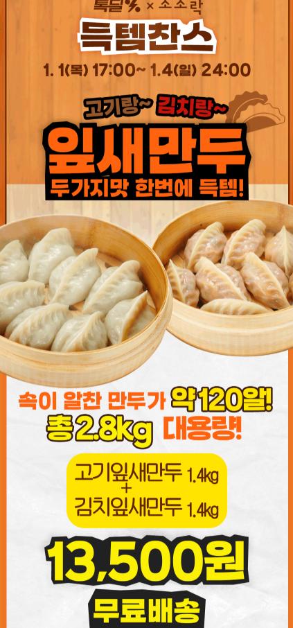 허만두 대용량 2.8kg 약120알 고기 김치 외 골라담기 13,500원 할인!!!! (2)